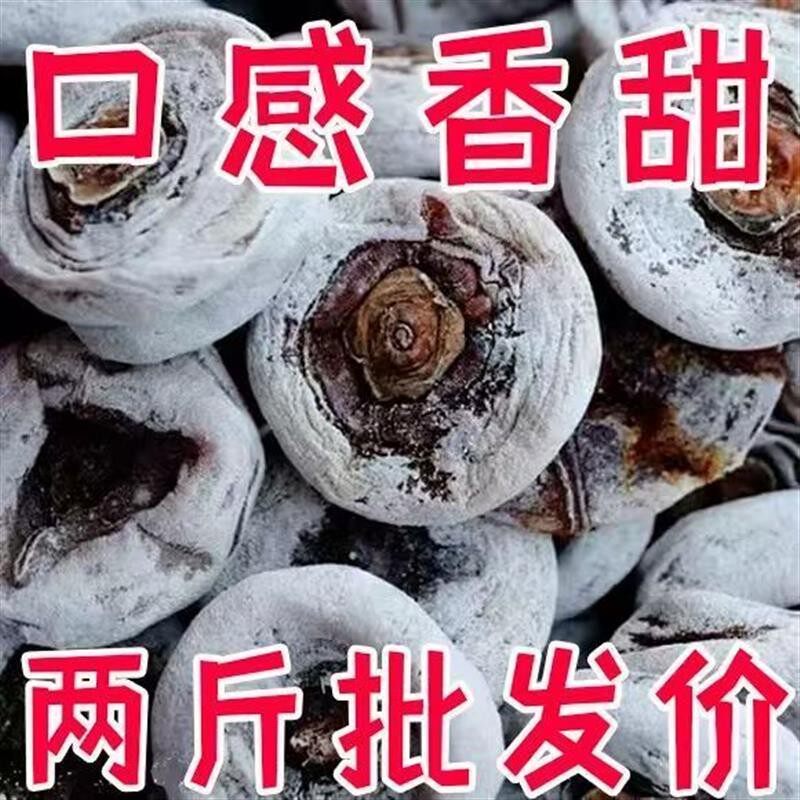 正宗吊柿饼正宗太行山柿子农家老树新鲜散装自制野生霜降老式