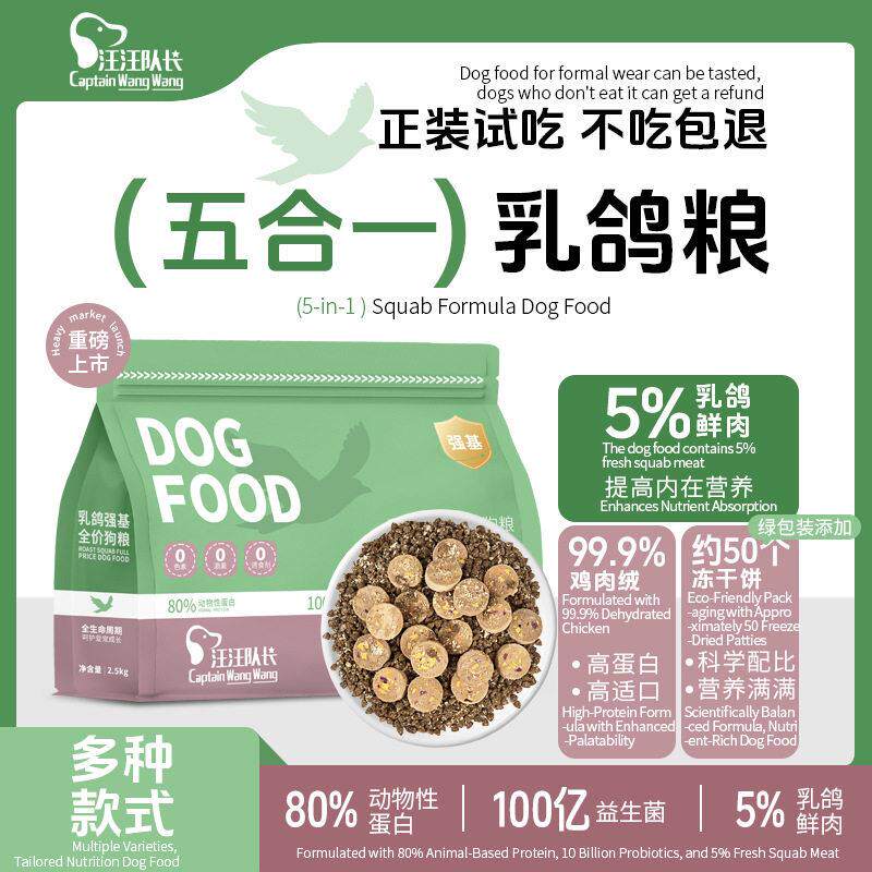 新货汪汪队长冻干饼鸡肉绒乳鸽强基幼成犬狗粮主粮中大小型犬5斤1