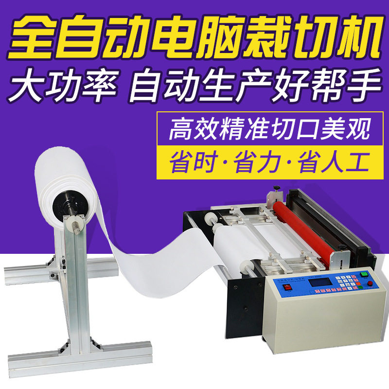 全自动裁切机PVC膜气泡膜切断机牛皮纸布料裁剪机铝箔铜箔横切机