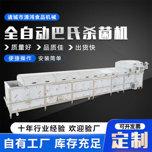 生产虾酱巴氏杀菌机 袋装鸡爪加工设备 调味料包低温杀菌流水线