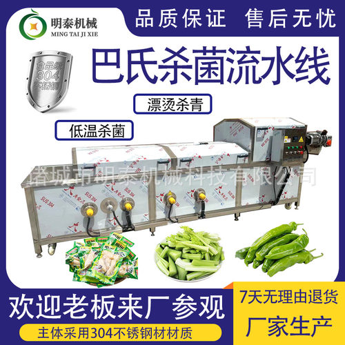 全自动巴氏杀菌流水线设备芦笋菠菜小龙虾漂烫机酱菜辣条低温杀菌