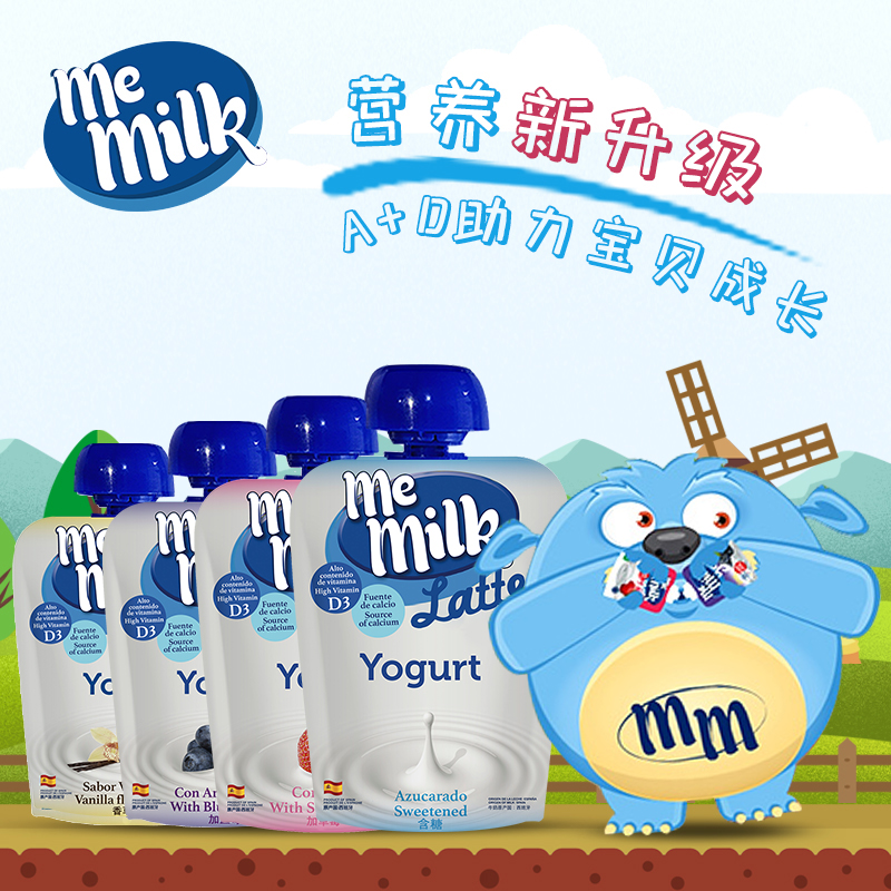 memilk美妙拉蒂西班牙进口儿童酸奶一2岁儿童宝宝袋装常温酸奶