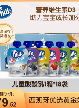 西班牙进口美妙可memilk18袋常温辅食儿童零食酸酸乳整箱