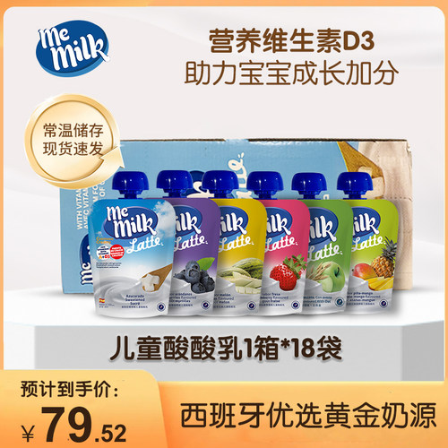 西班牙进口美妙可memilk18袋常温辅食儿童零食酸酸乳整箱