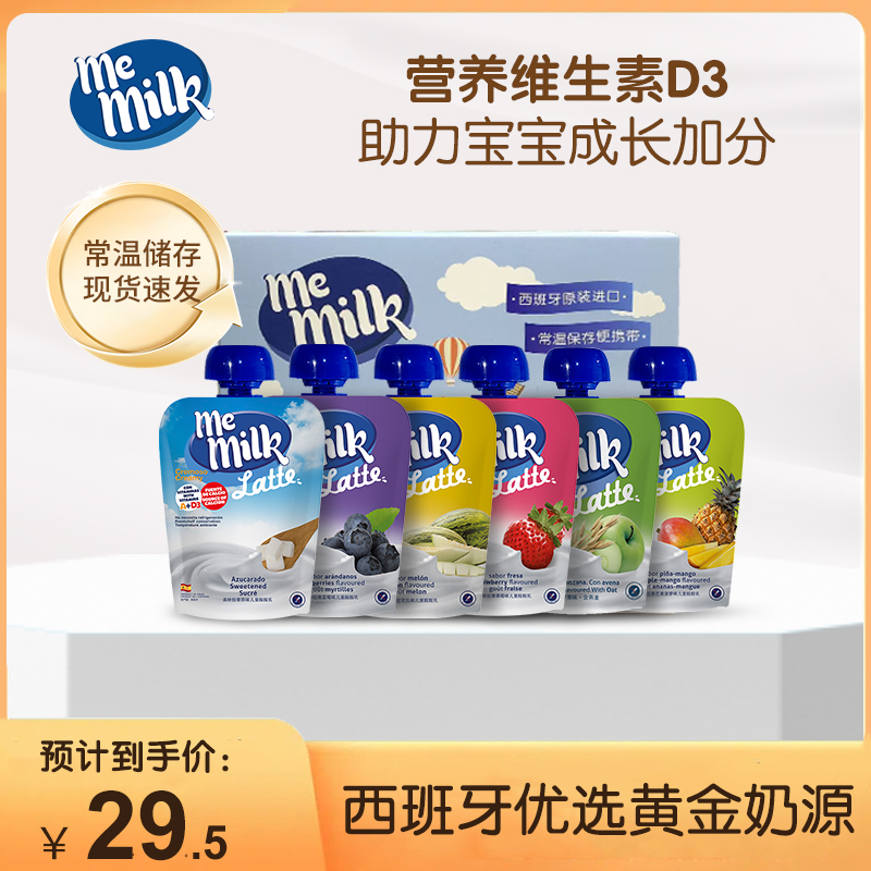 memilk美妙可儿童风味酸酸乳西班牙常温一岁宝宝辅食效期25年5月