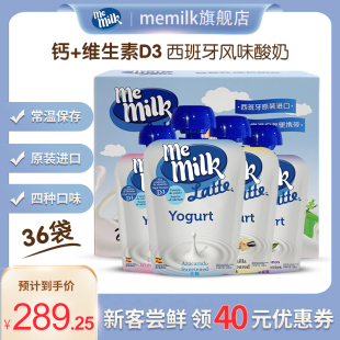 memilk美妙可儿童风味酸奶36袋西班牙进口常温一2岁宝宝85g零食