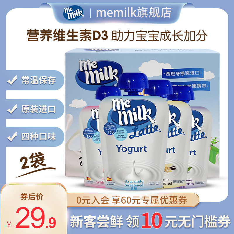 memilk美妙可儿童酸奶2袋西班牙原装进口常温酸奶一岁宝宝辅食怎么样,好用不?