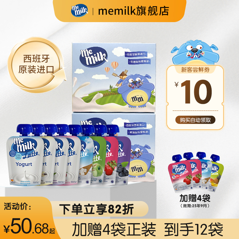 memilk美妙可儿童常温酸奶西班牙进口宝宝酸酸乳辅食酸牛奶8袋