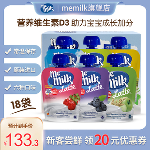 西班牙进口常温酸酸乳一岁宝宝辅食 memilk美妙可儿童酸酸乳18袋装