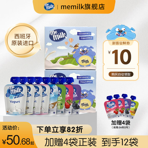 memilk美妙可儿童常温酸奶西班牙进口宝宝酸酸乳辅食酸牛奶8袋