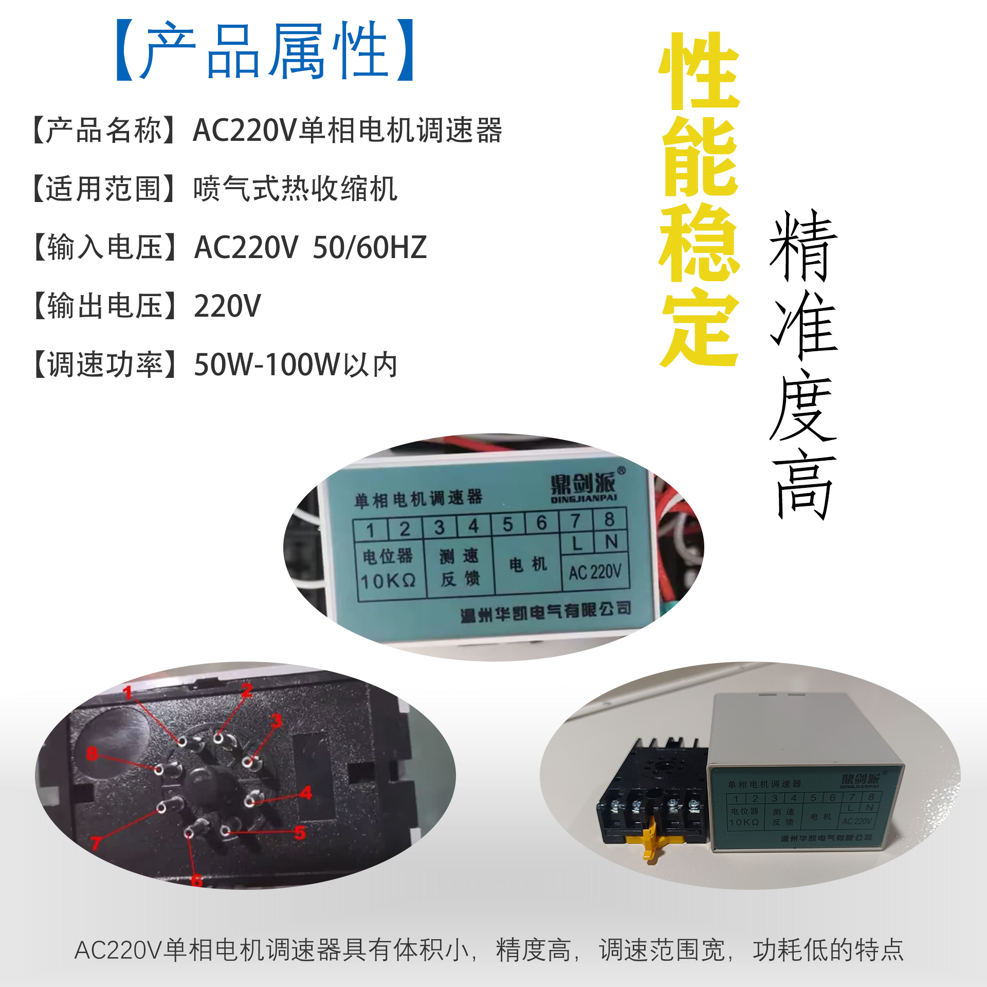 喷气式收缩机配件鼎剑派调速器