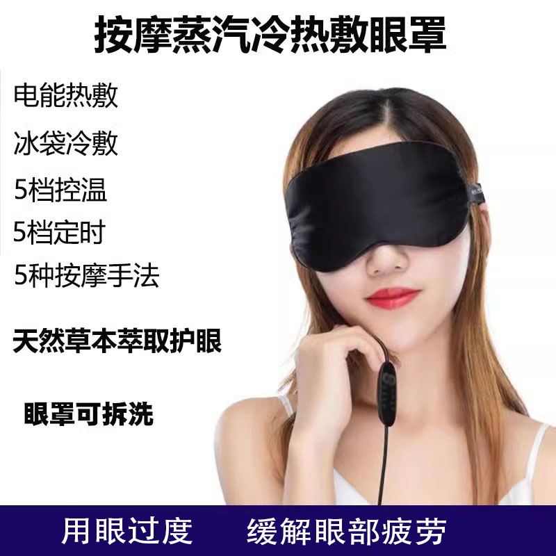 智能按摩仪蒸汽热敷眼罩眼部缓解眼睛疲劳冰敷助眠睡眠遮光电加热