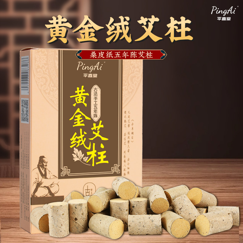 艾条艾柱短艾灸家用陈年纯艾草正品艾灸盒非十年陈随身灸熏房间条