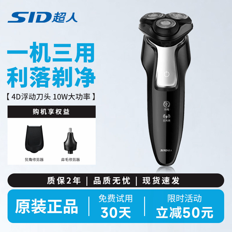 SID超人剃须刀电动多功能刮胡刀