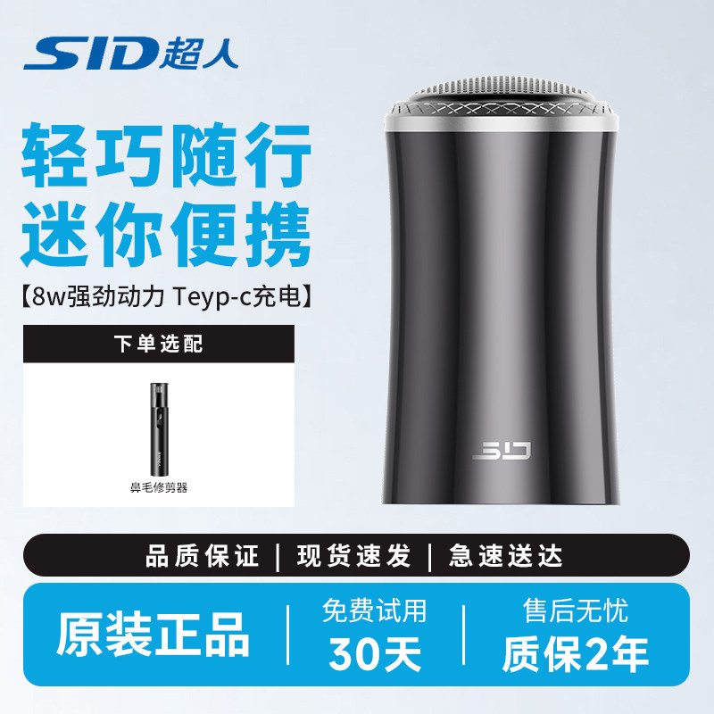 超人迷你旅行新款电动剃须刀男士刮胡刀全身水洗车载便携式剃胡刀