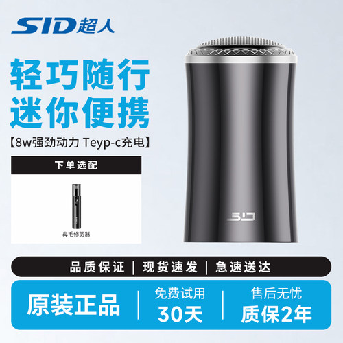 超人旅行款便携式剃须刀全身水洗