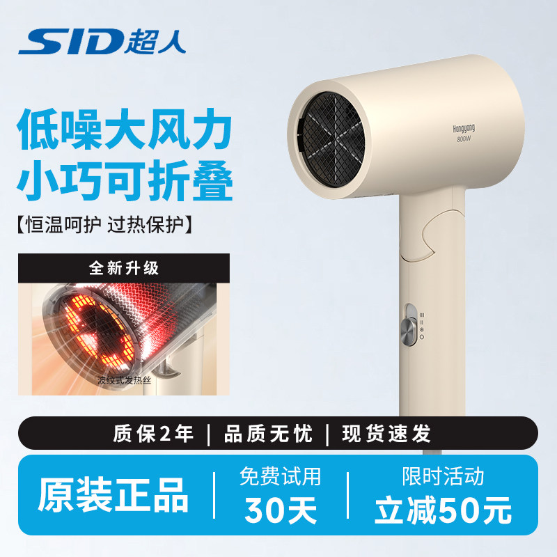 SID/超人吹风机电吹风家用大风量快干可折叠学生宿舍家用吹风筒