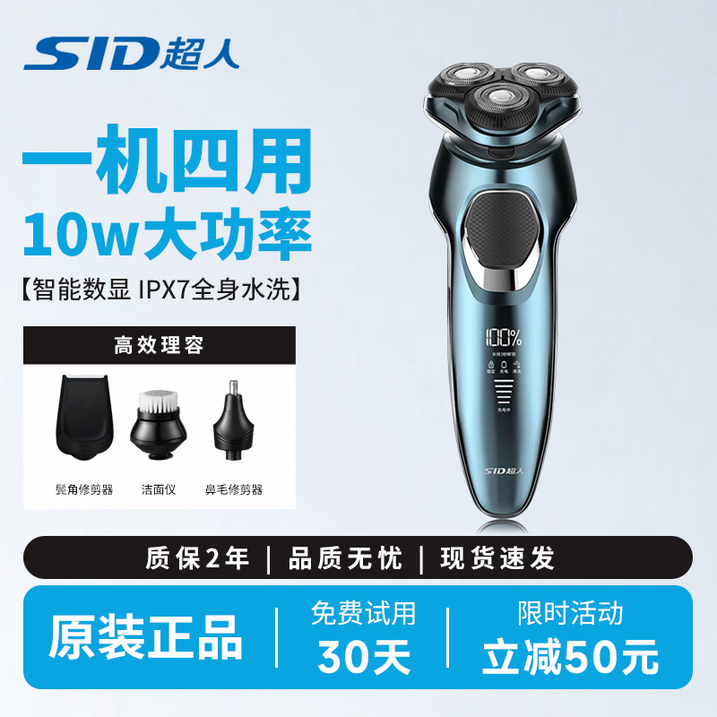 超人电动剃须刀男士多功能四合一