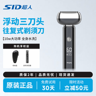 SID 剃须刀电动刮胡刀全身水洗浓密剃胡须刀10W大功率 超人往复式