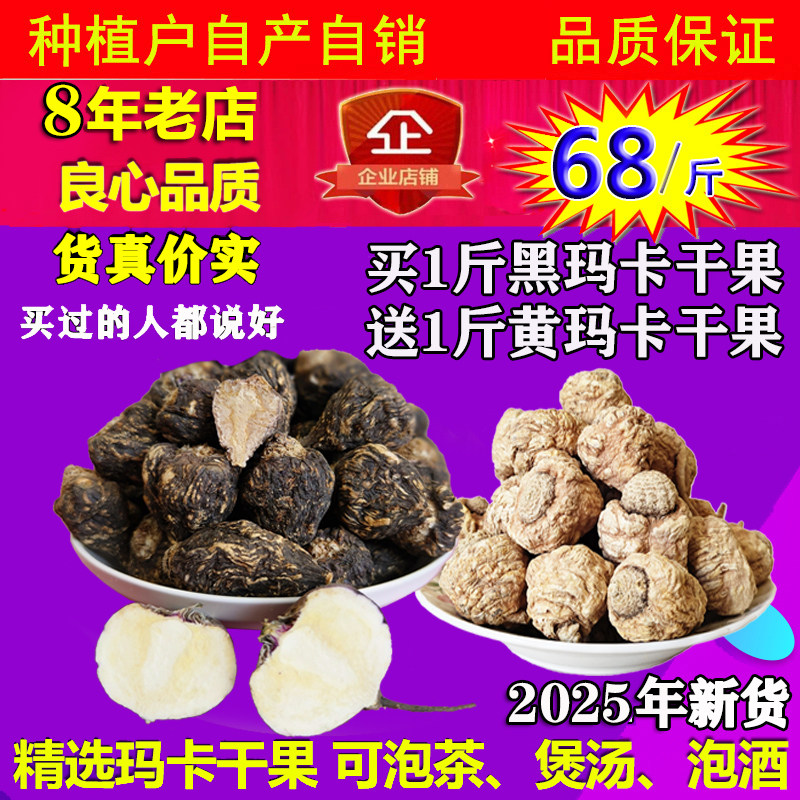 云南黑玛咖中药材泡酒料黄玛卡干果野生1斤玛卡干片泡茶正品成人