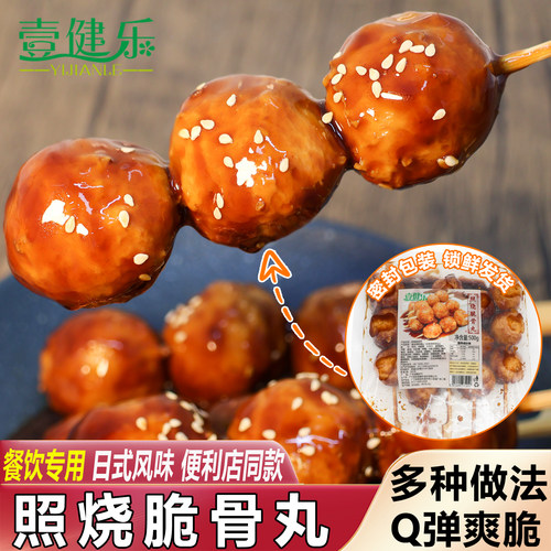 壹健乐脆骨丸串烧烤微波加热商用