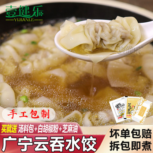 广宁云吞方便速食生鲜馄饨150g
