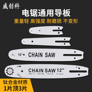 电锯导板4寸16寸12寸18寸电链锯锂电锯14寸家用伐木锯板通用链条
