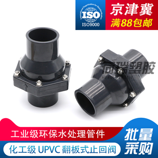 UPVC翻板式 pvc工业级管阀水平单向阀 摆动下水管道逆止阀 止回阀