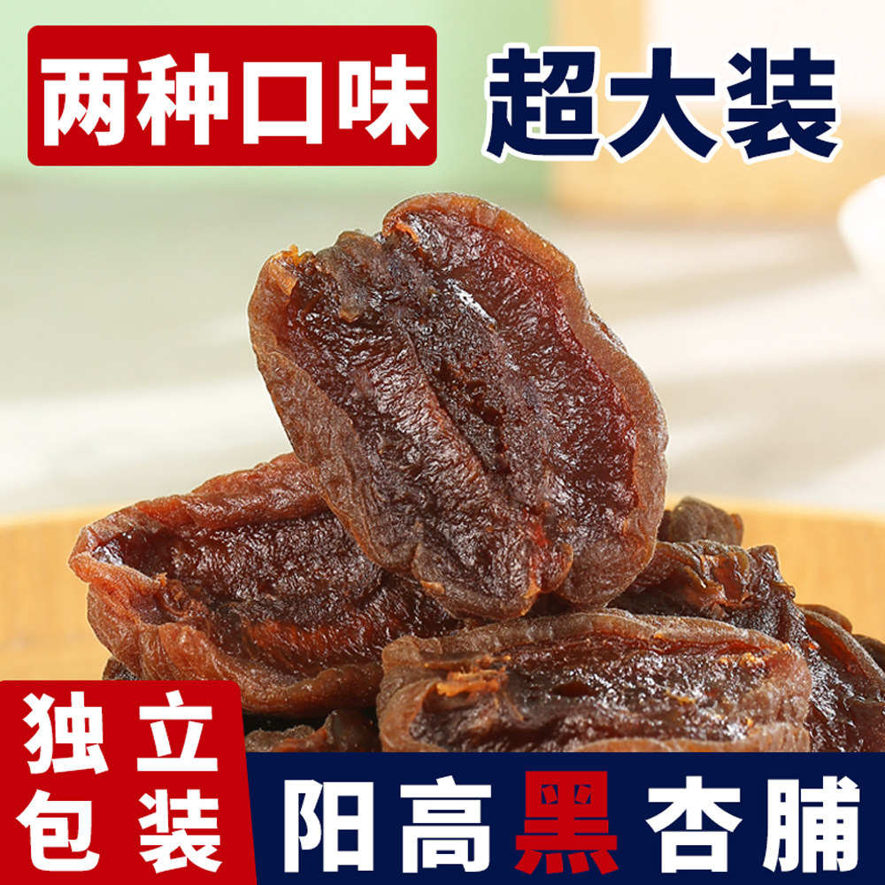 酸甜独立小包装阳高杏脯山西大同