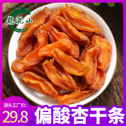 龙混山偏酸杏干阳高杏脯杏条杏肉