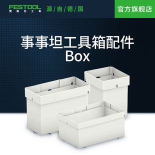 Festool费斯托工具事事坦工具箱配件塑料盒收纳盒分类盒