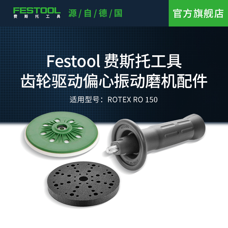 费斯托工具磨机配件FESTOOL