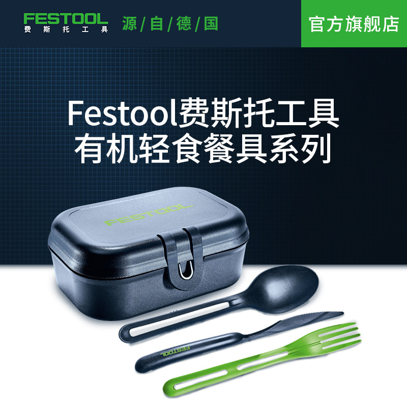 Festool费斯托工具 上班族健身减脂轻食便当盒便携刀叉勺餐具套装,五金/工具,其它工具,淘宝优惠券,粉丝福利购,淘宝优惠卷