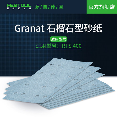 festool费斯托方形石榴石打磨机