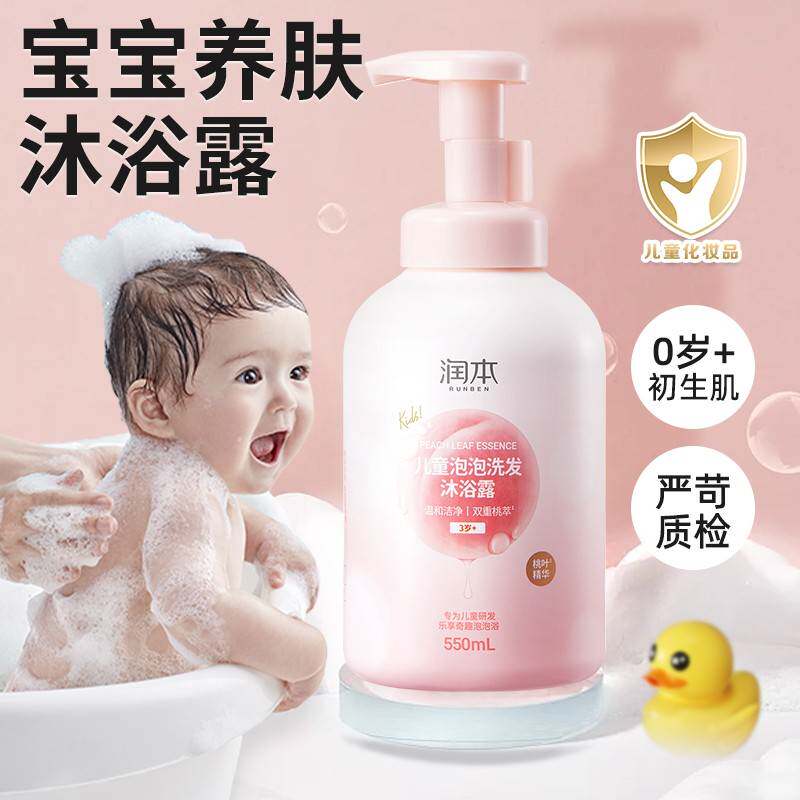润本儿童洗发水沐浴露二合一桃叶精华洗护新生儿用品男女童专用