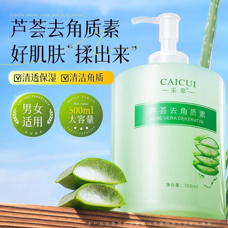 采萃芦荟去角质素面部脸部清洁毛孔肌肤保湿磨砂膏男女学生护肤品