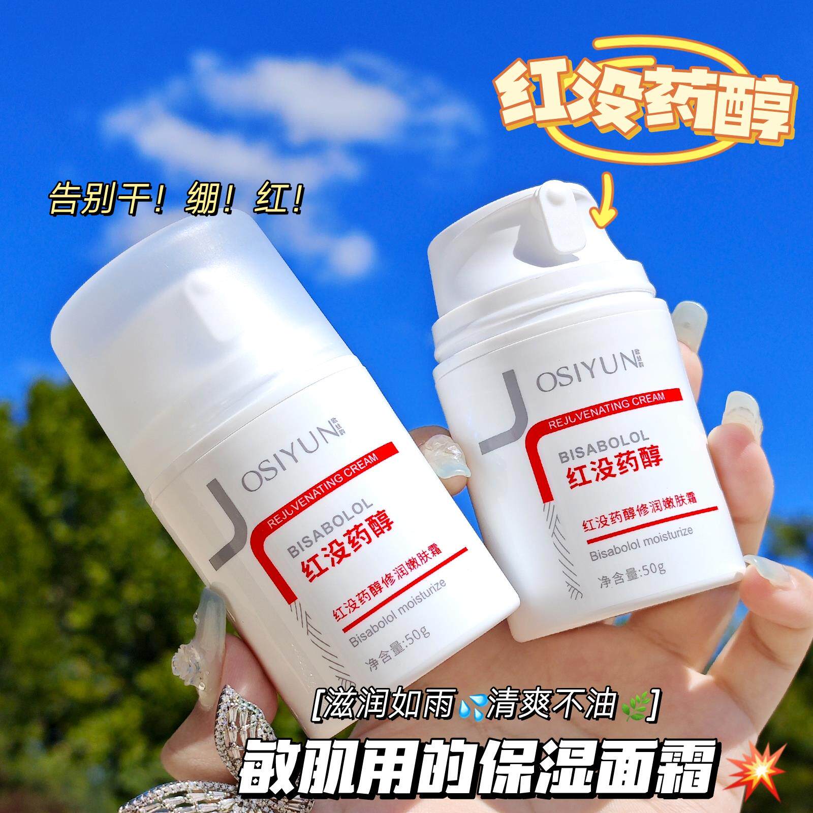正品欧丝韵红没药醇舒缓面霜保湿滋润补水修复皮肤屏障秋冬季