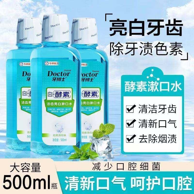 牙博士漱口水杀菌去异味男女除口臭去牙渍牙黄口气清新官网正品,洗护清洁剂/卫生巾/纸/香薰,漱口水,淘宝优惠券,粉丝福利购,淘宝优惠卷