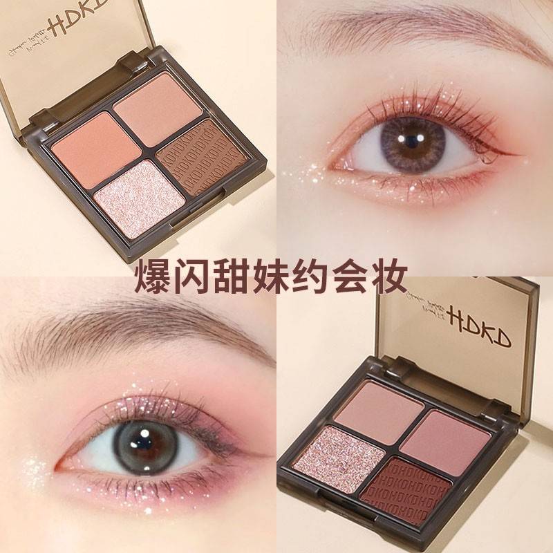 正品HDKD四色眼影盘2023新款碎钻大地色粉色蜜桃泡泡紫色饱和眼妆
