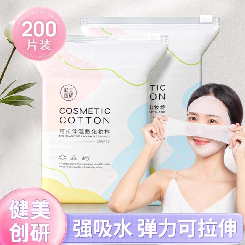屈臣氏国货正品捡漏湿敷棉可拉伸面膜纸绷带化妆棉敷脸专用补水化