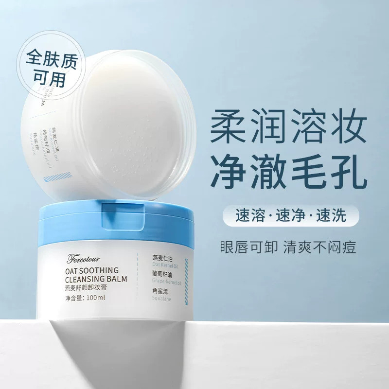 燕麦舒颜卸妆膏女脸眼唇温和卸彩妆遇水乳化清爽不油腻卸后不拔干