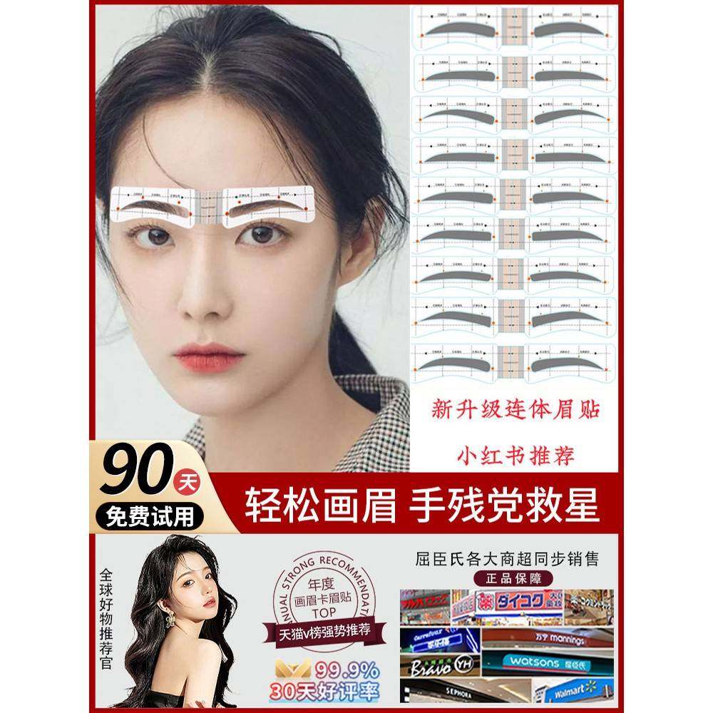 正品初学者眉卡画眉神器卡儿童卡眉贴纸眉毛夹镊子连体眉毛贴眉笔