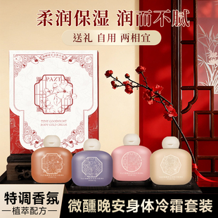 PAZT身体冷霜身体乳礼盒装滋润保湿留香鹅梨账中依兰润肤乳霜套装