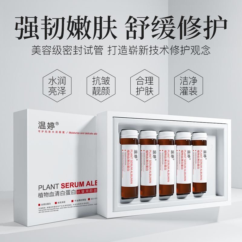 正品植物血清白蛋白抗皱面膜补水管子面膜补水保湿白试管面膜