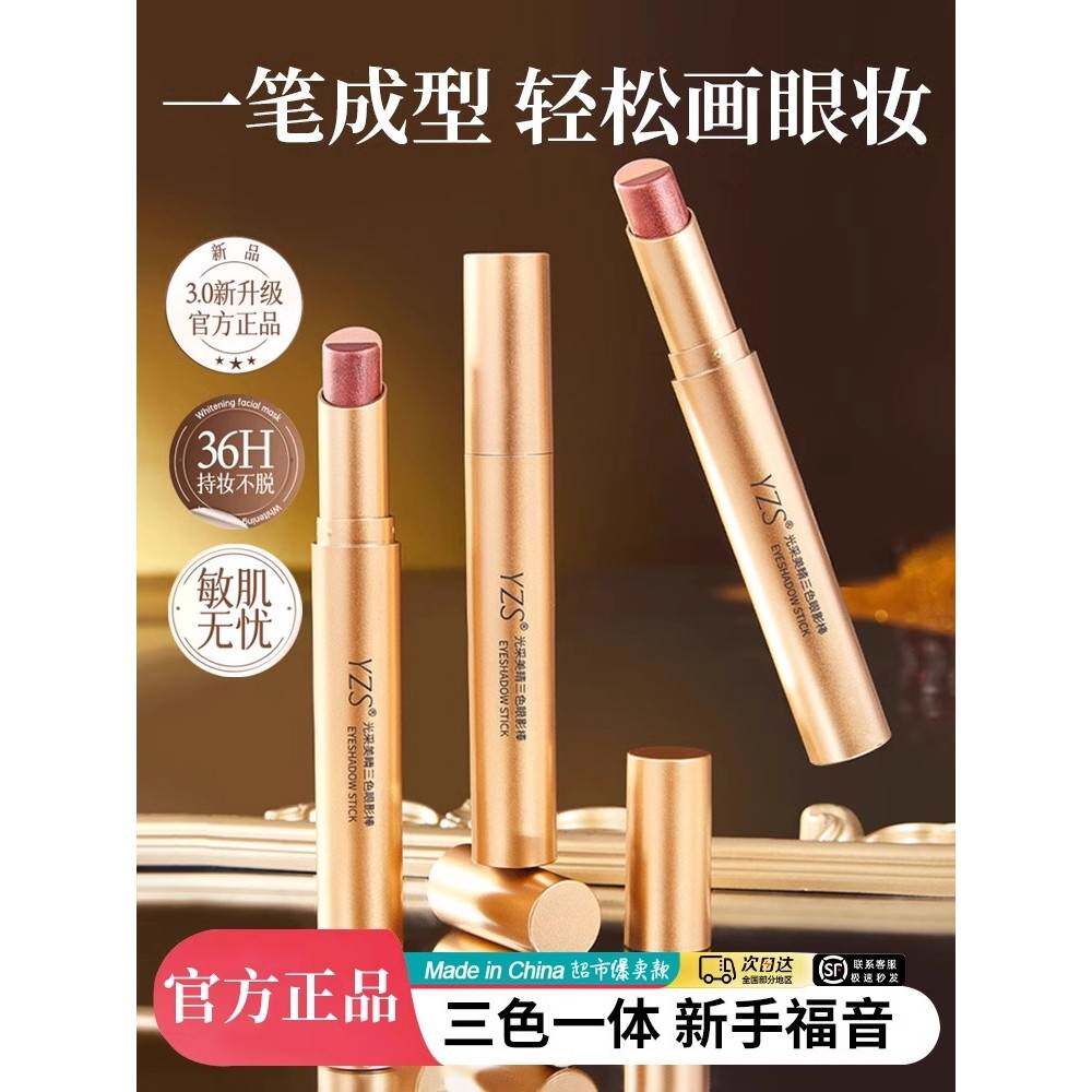 【一笔成型】渐变懒人三色眼影棒哑光高光细闪珠光眼影笔初学者女