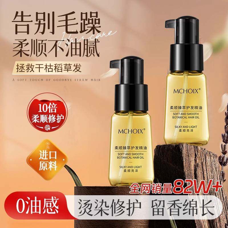 护发精油女防毛躁柔顺修复干枯烫染受损防分叉卷发专用油持久留香