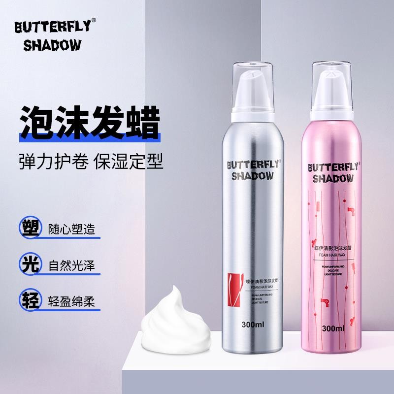 蝶伊清影泡沫发蜡弹力素防毛躁护烫卷发女蓬松造型摩丝保湿定型