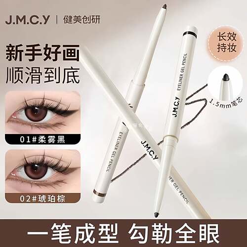 正品JMCY健美创研眼线胶笔持久不易晕染防水防汗卧蚕棕色眼线笔初