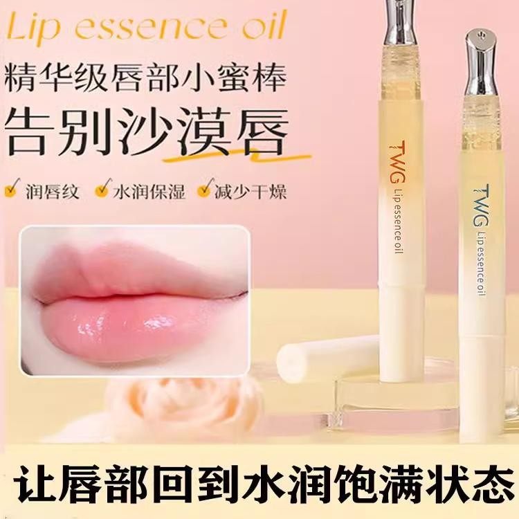 唇部精华油淡唇纹去死皮防干裂润唇膏护唇女官方叠涂口红保湿滋润,美容护肤/美体/精油,唇部精华,淘宝优惠券,粉丝福利购,淘宝优惠卷