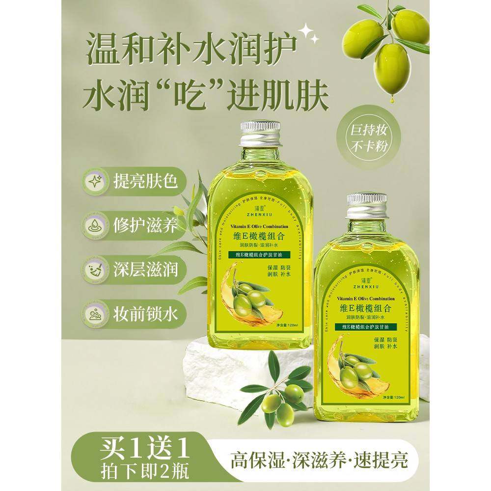 维e橄榄护肤甘油脸部专用妆前打底保湿防干裂护手油身体油老牌纯